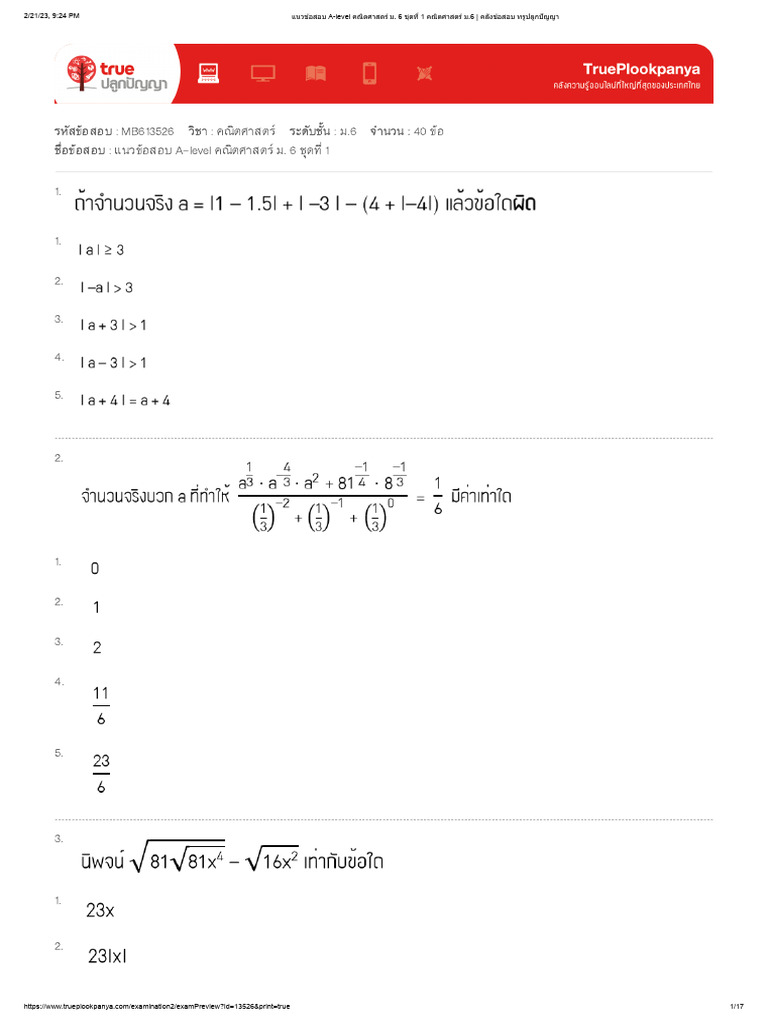 แนวข้อสอบ A-level คณิตศาสตร์ ม. 6 ชุดที่ 1 คณิตศาสตร์ ม.6 - คลังข้อสอบ ...