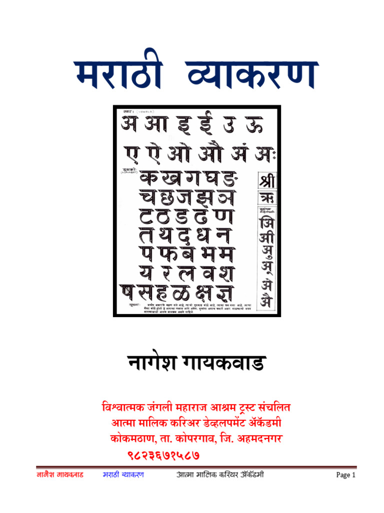 Balasaheb Shinde Marathi Grammar 094238 | PDF