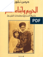 الحريم وأبناء العم