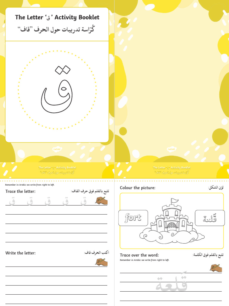 Letter ق | PDF