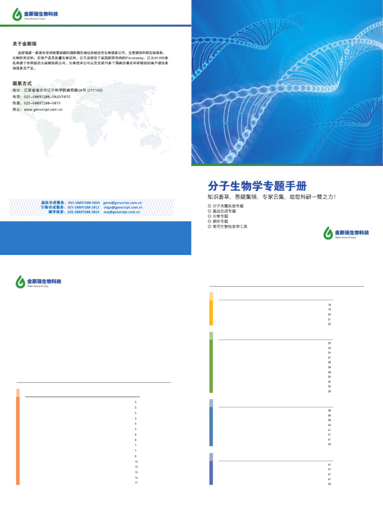 Molecular Biology Technology Brochure | PDF | Translation (Biology ...