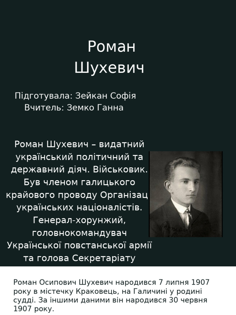 Шухевич | PDF