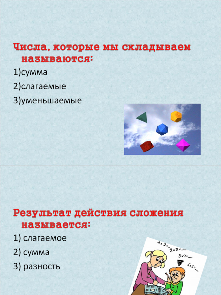 Test Po Matematik 2 Klass | PDF