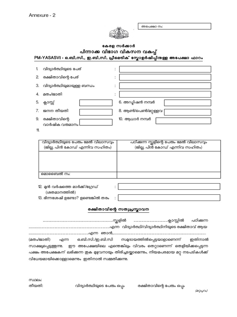 OBC Application Form 2023 | PDF