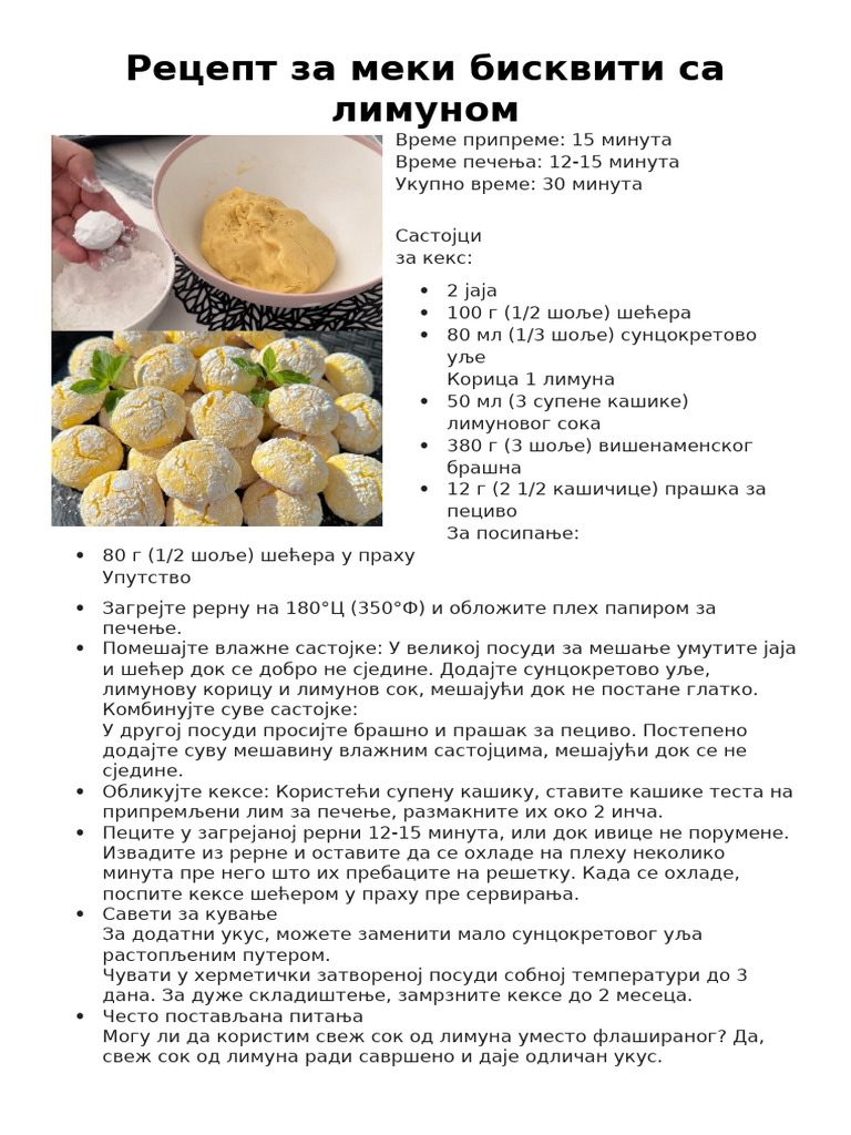 Рецепт за меки бисквити са лимуном | PDF