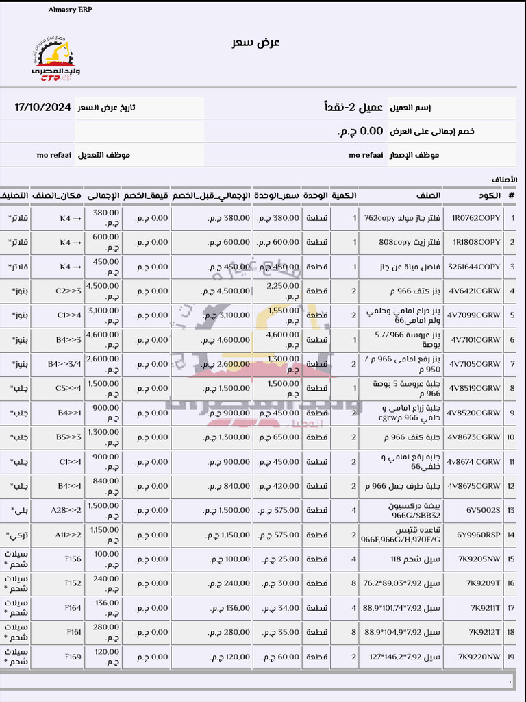 عرض أسعار - عميل 2 - 36,646.00 | PDF