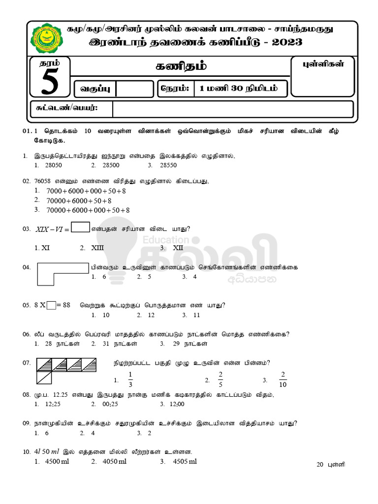 gr5 Ta Mathematics 2023 Term - 2 | PDF