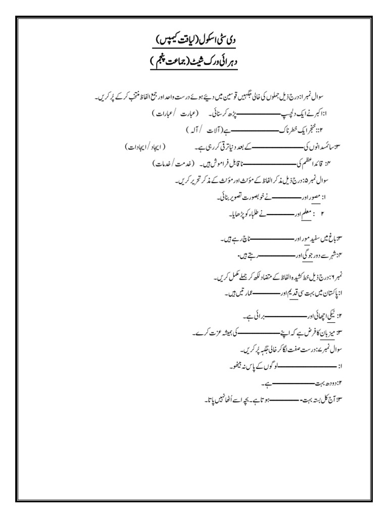 5 Urdu R Wrksheet2 5 D988d8b1daa9 d8b4db8cd9b9 | PDF