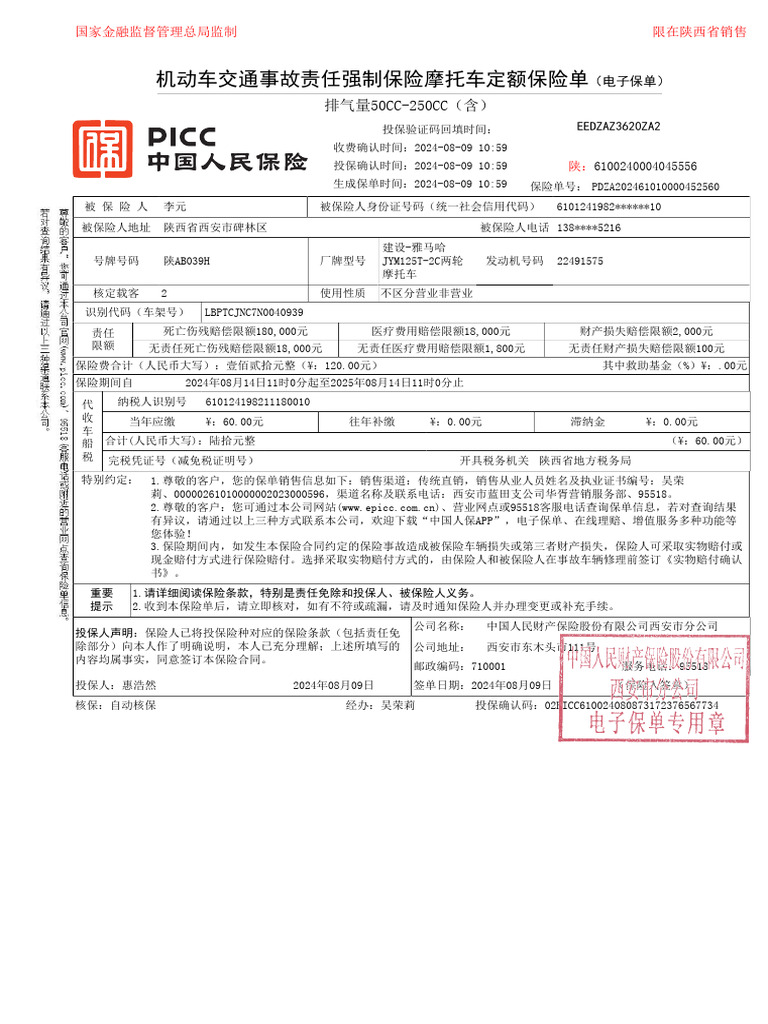 电子保单 PDZA202461010000452560 | PDF