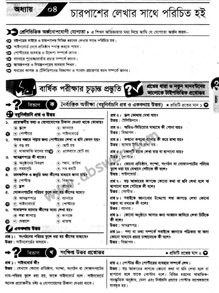 CLASS 6 BANGLA GUIDE PANJEREE 2025 PDF visual data 7