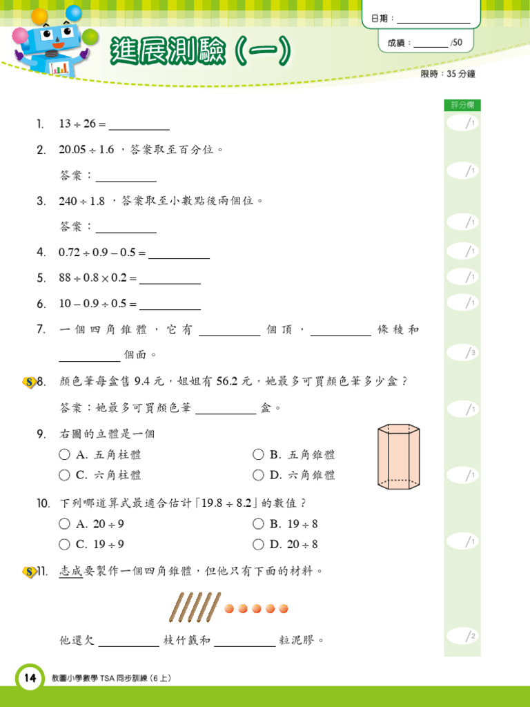 Primary School Students Maths Paper Pdf