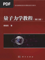 量子力学张永德第二版| PDF