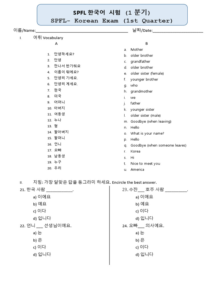 SPFL Korean Exam 1st - PDF - FINAL | PDF