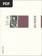 虐恋亚文化李银河| PDF