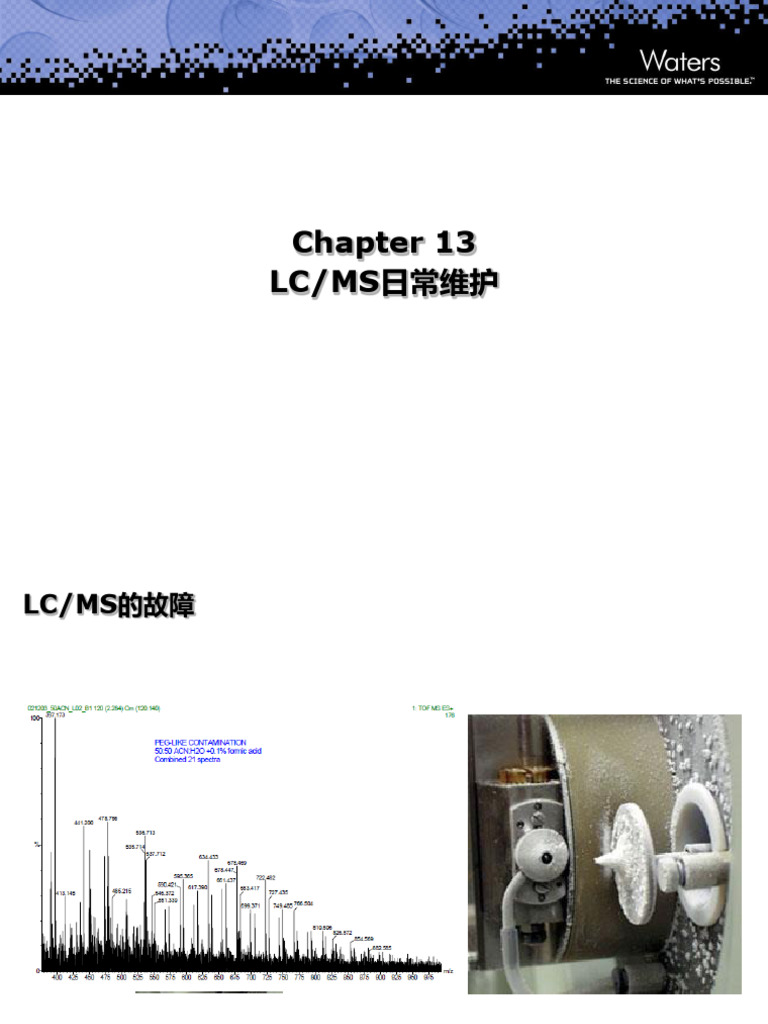Chapter13 Waters - LC-MS - 日常维护参考手册-调整版 | PDF