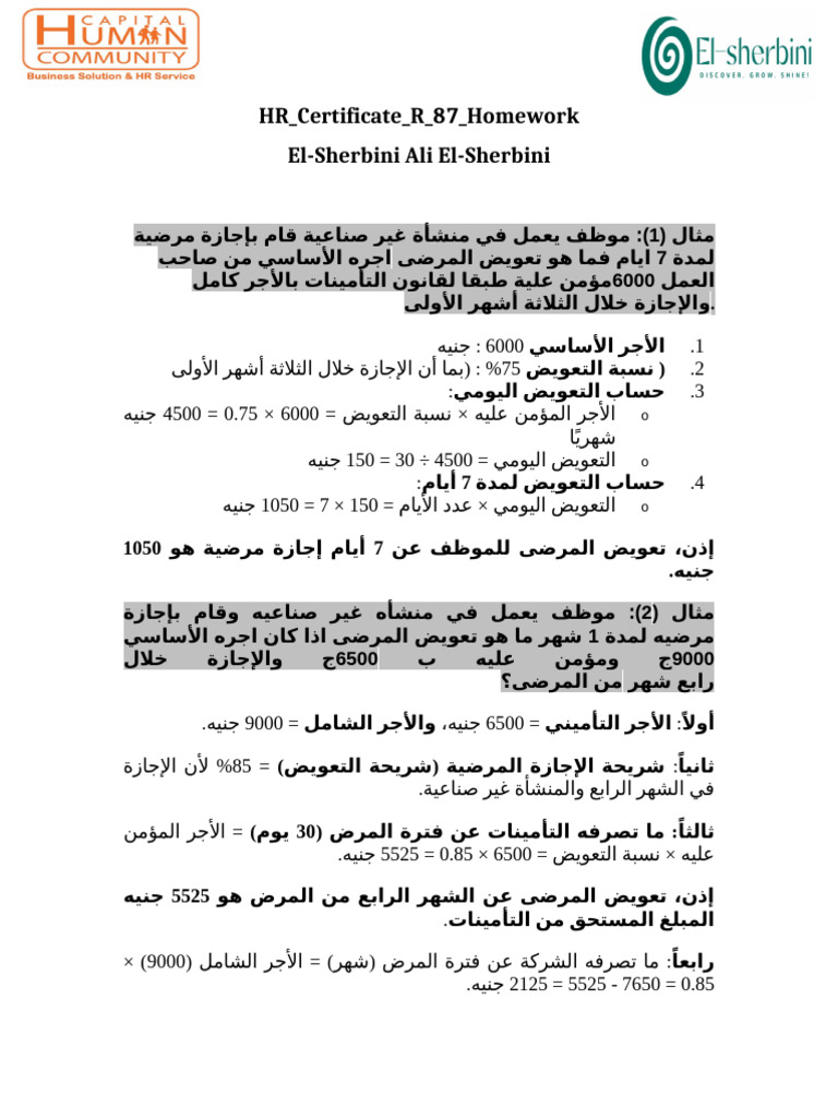 HR Certificate R 87 Homework (1) Elsherbini | PDF