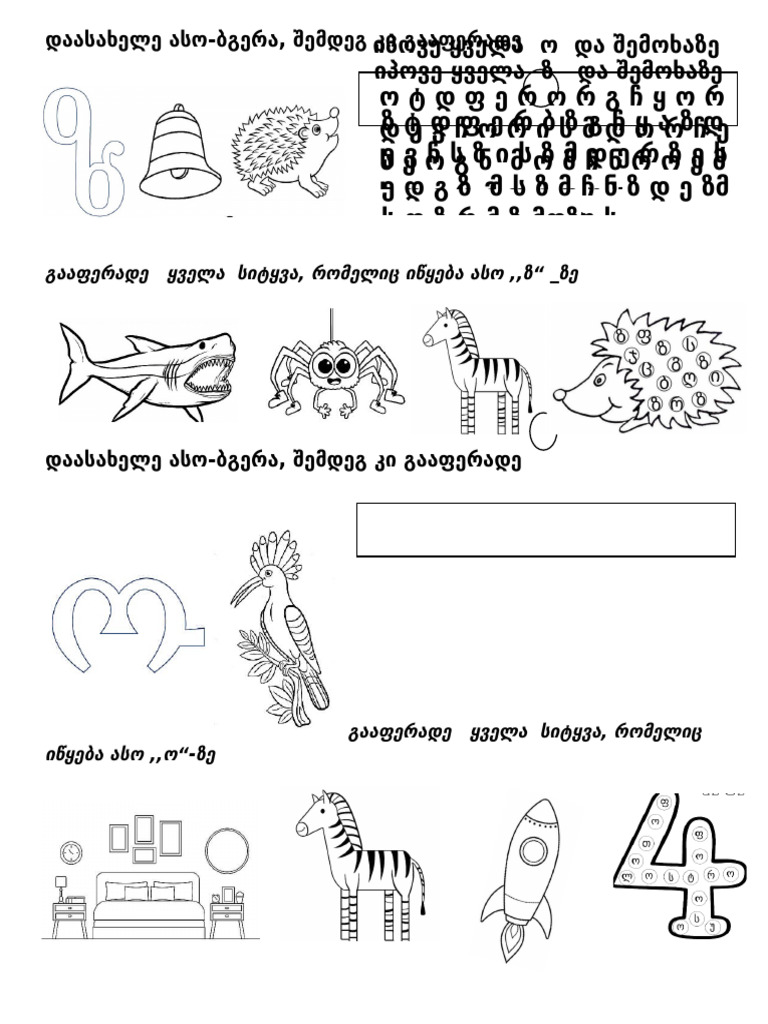 ზ და ო | PDF