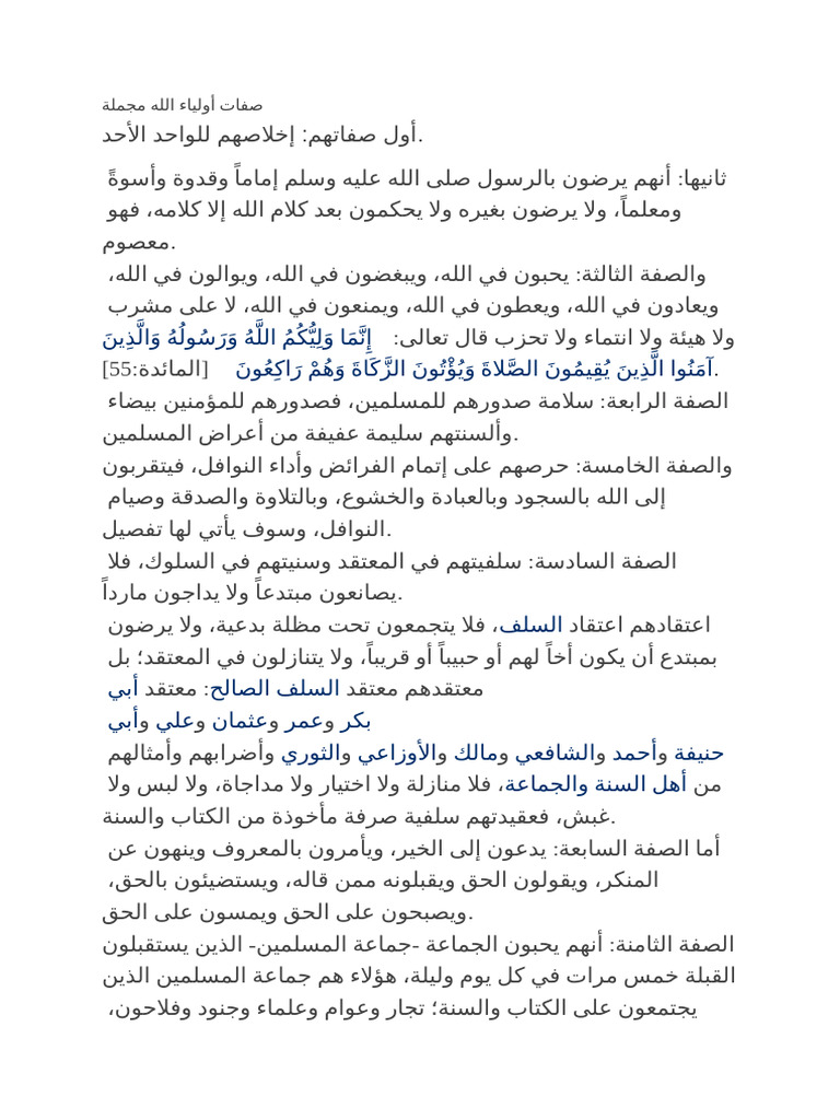 BنَيDذِFلاBو GهGلوGسBرَBو GهFللا GمGكIيDلBو اBمFنDإ BنوGعDكاBرَ JمGهBو ...