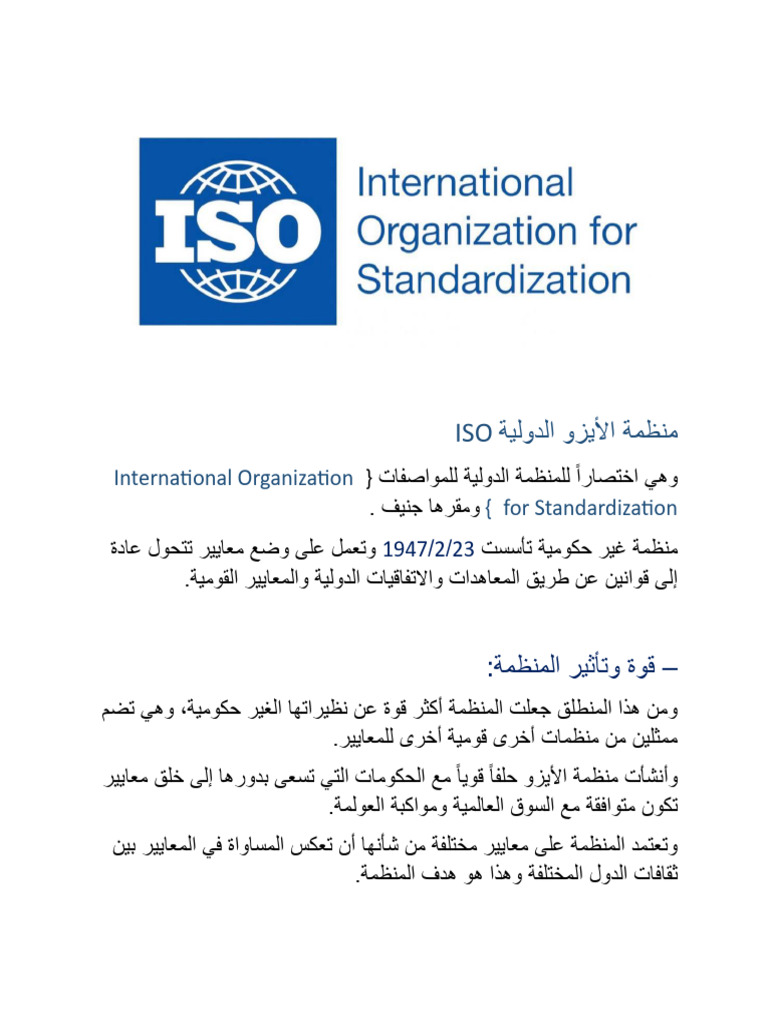 International Organization For Standardization 1725907412 | PDF