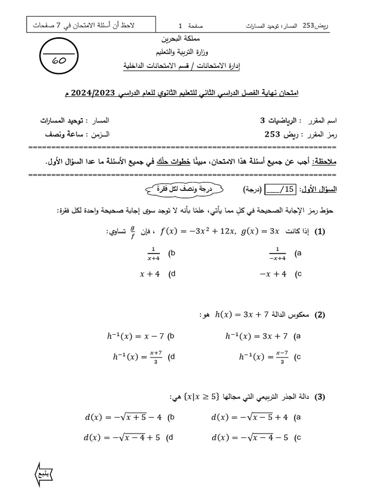 math-253-q-pdf