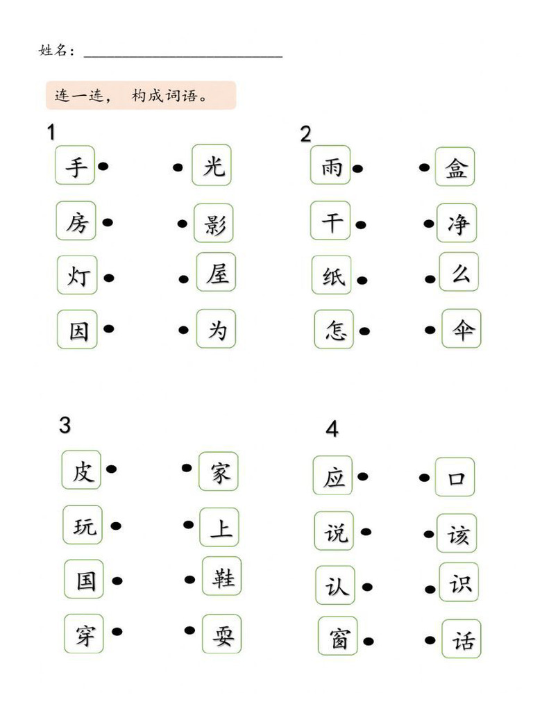 华文一年级 Worksheet (1) -Merged | PDF