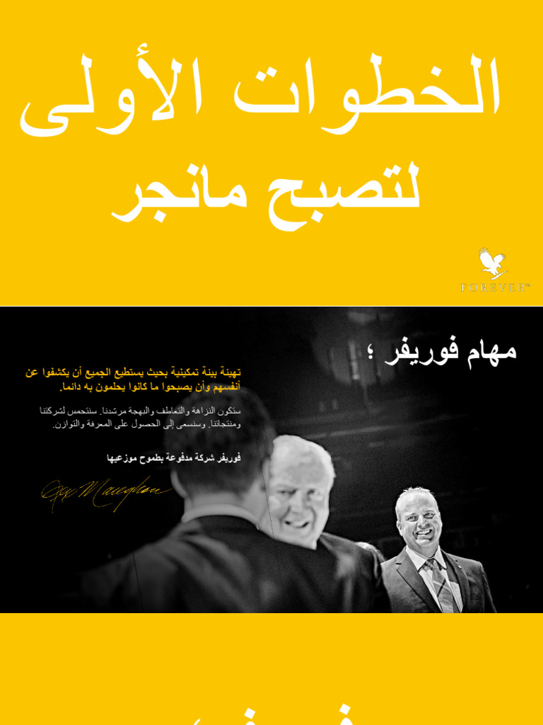 Tutoriel First Steps To Manager Version Arabe | PDF