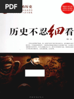 傅高義(著) ； 馮克利(譯) - 邓小平时代(2012, 香港中文大學出版