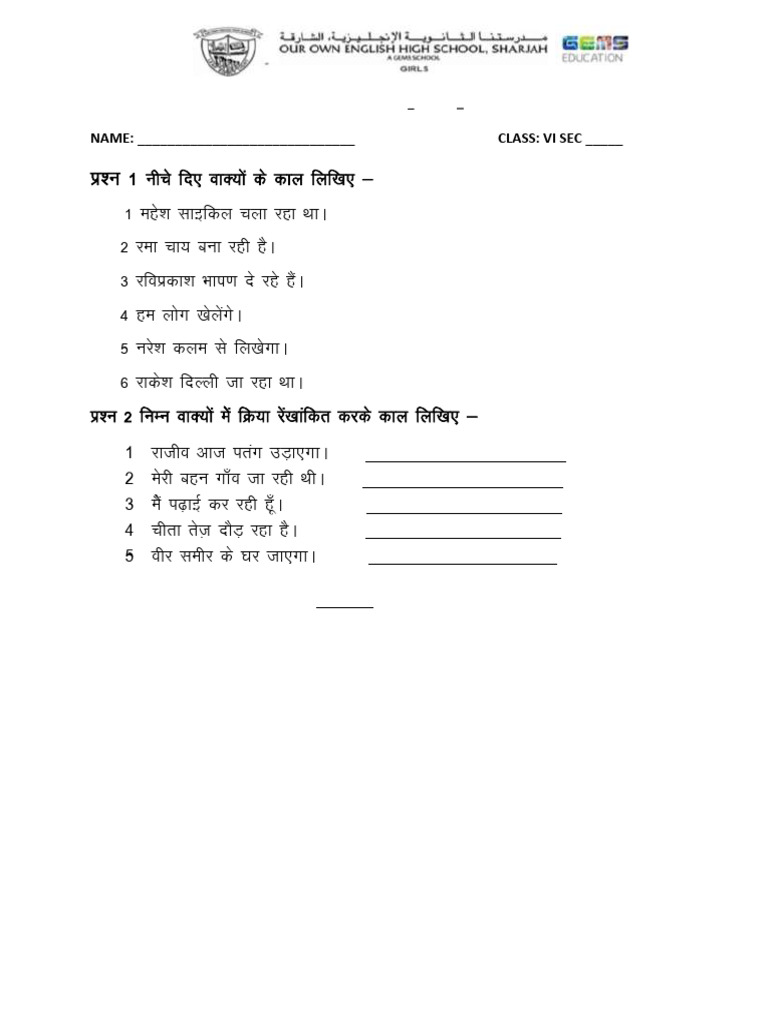 Class VI Hindi Grammar Worksheet PDF Computers