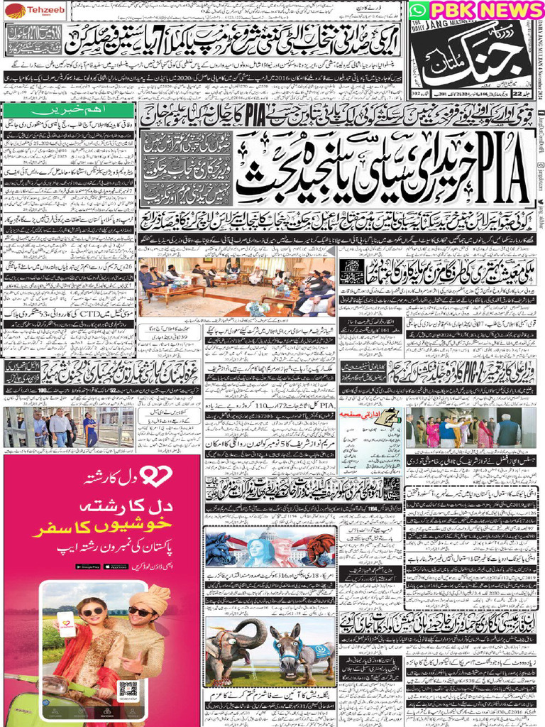 Jang Multan 04 November | PDF