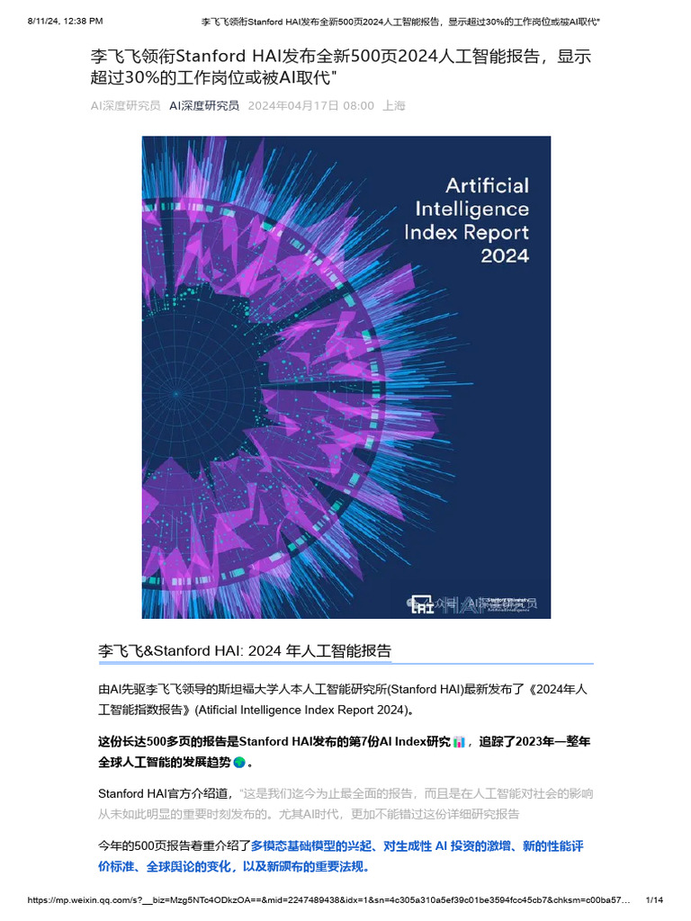 李飞飞领衔Stanford HAI发布全新500页2024人工智能报告，显示超过30%的工作岗位或被AI取代| PDF