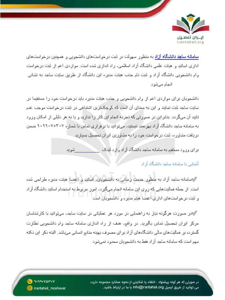 سامانه ساجد دانشگاه آزاد | PDF