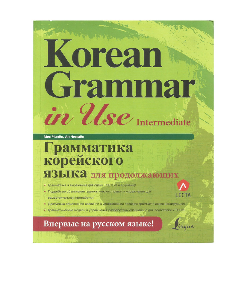Korean Grammar in Use 2 | PDF