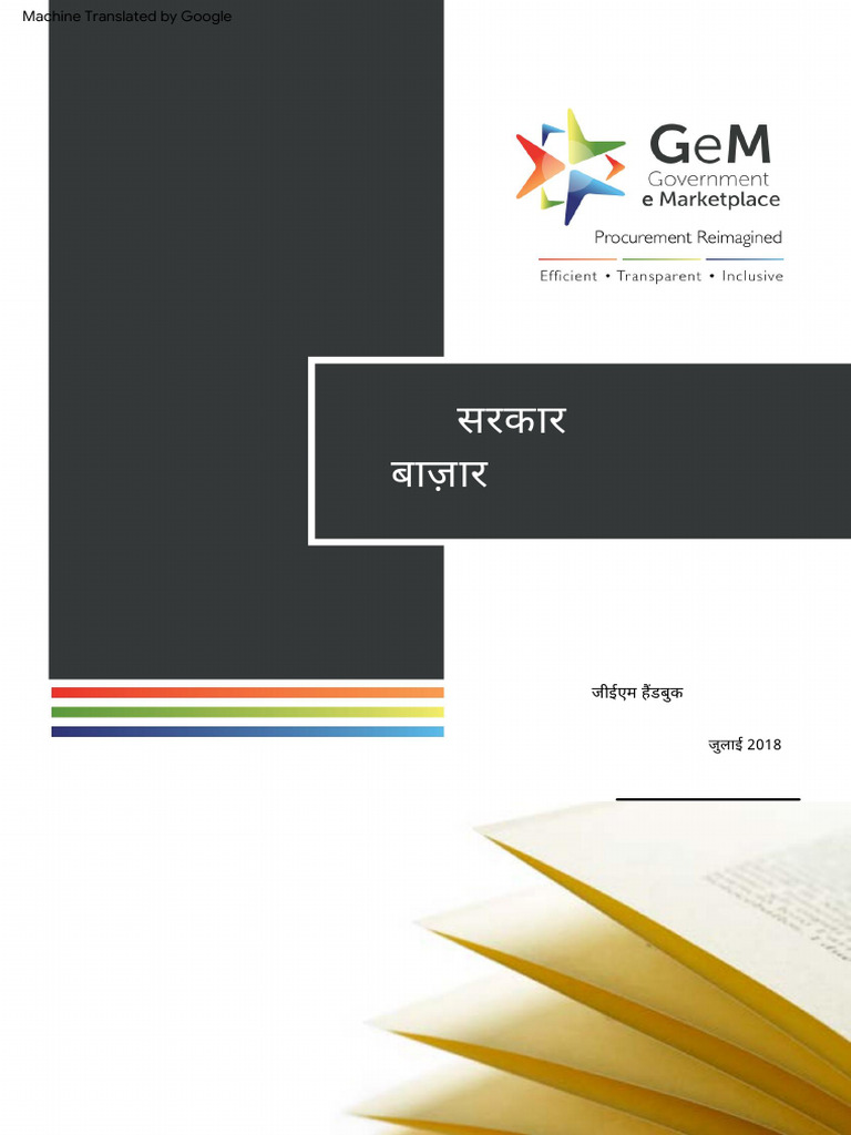 GeM Handbook | PDF