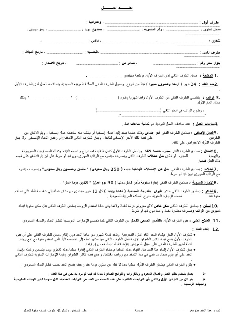 عقد عمل وزارة العمل لغير السعوديين