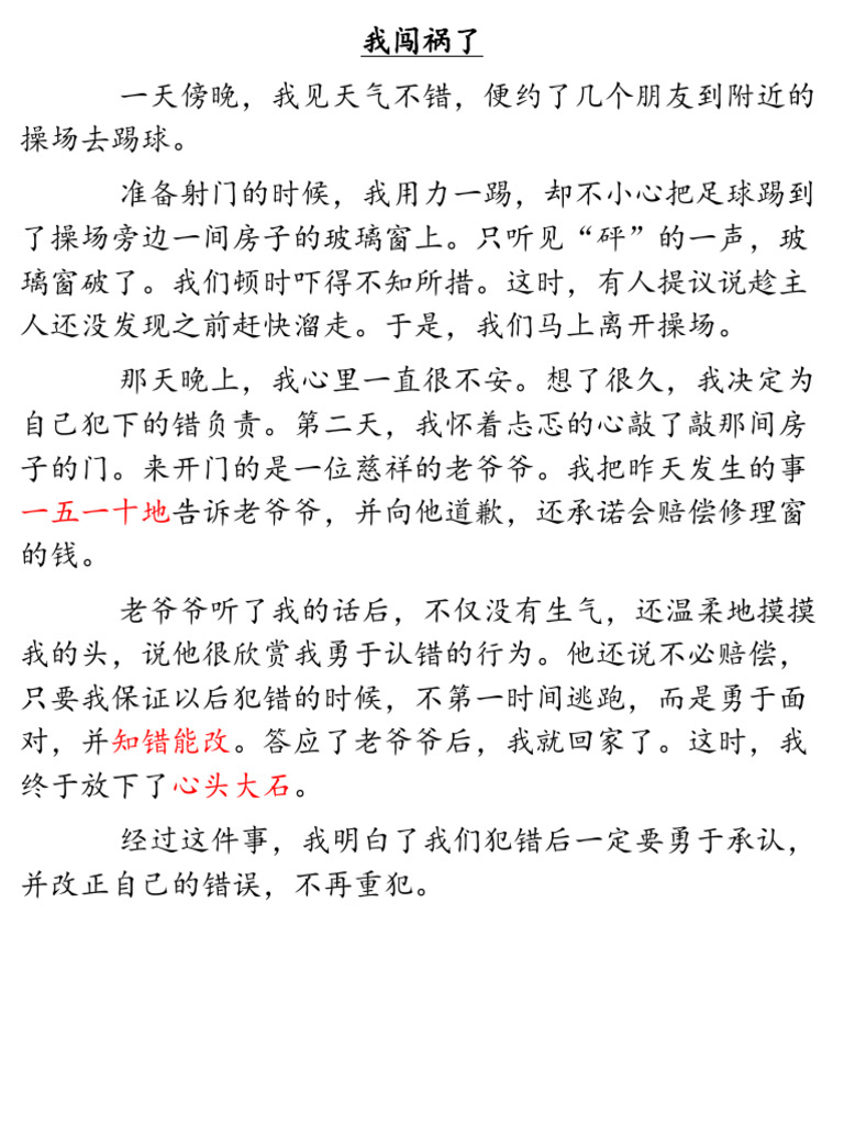 我闯祸了 27092024 | PDF