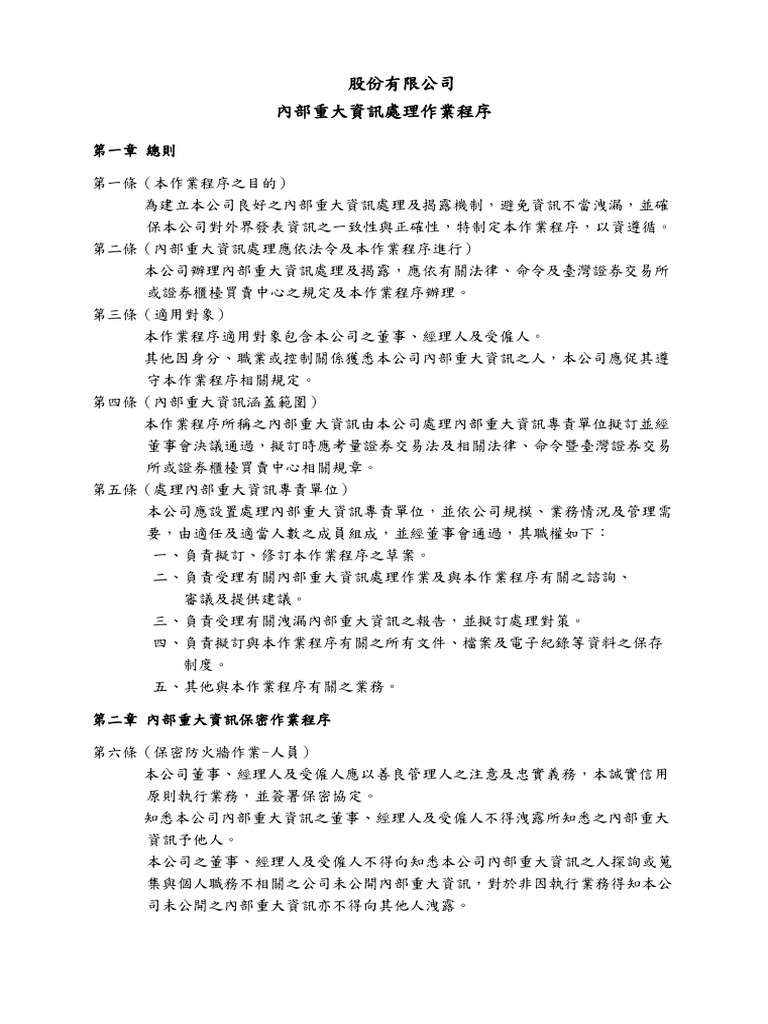 內部重大資訊處理作業程序 | PDF