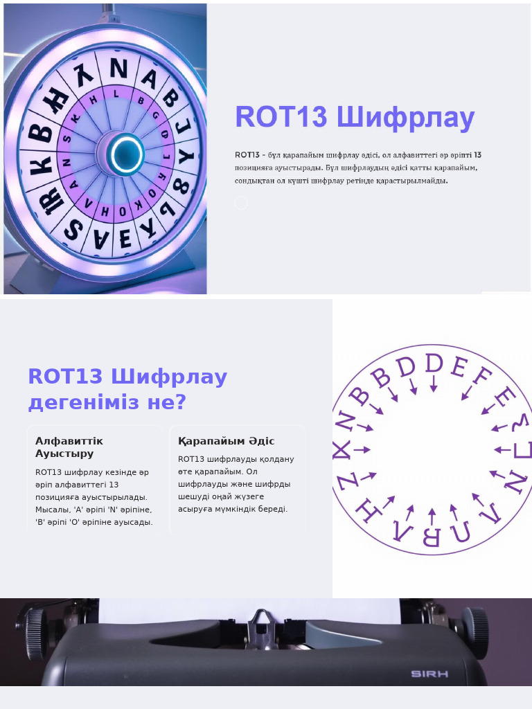 Rot13 шифр | PDF