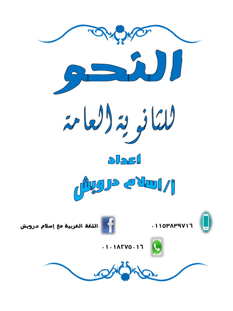 Note On Arabic Grammar | PDF