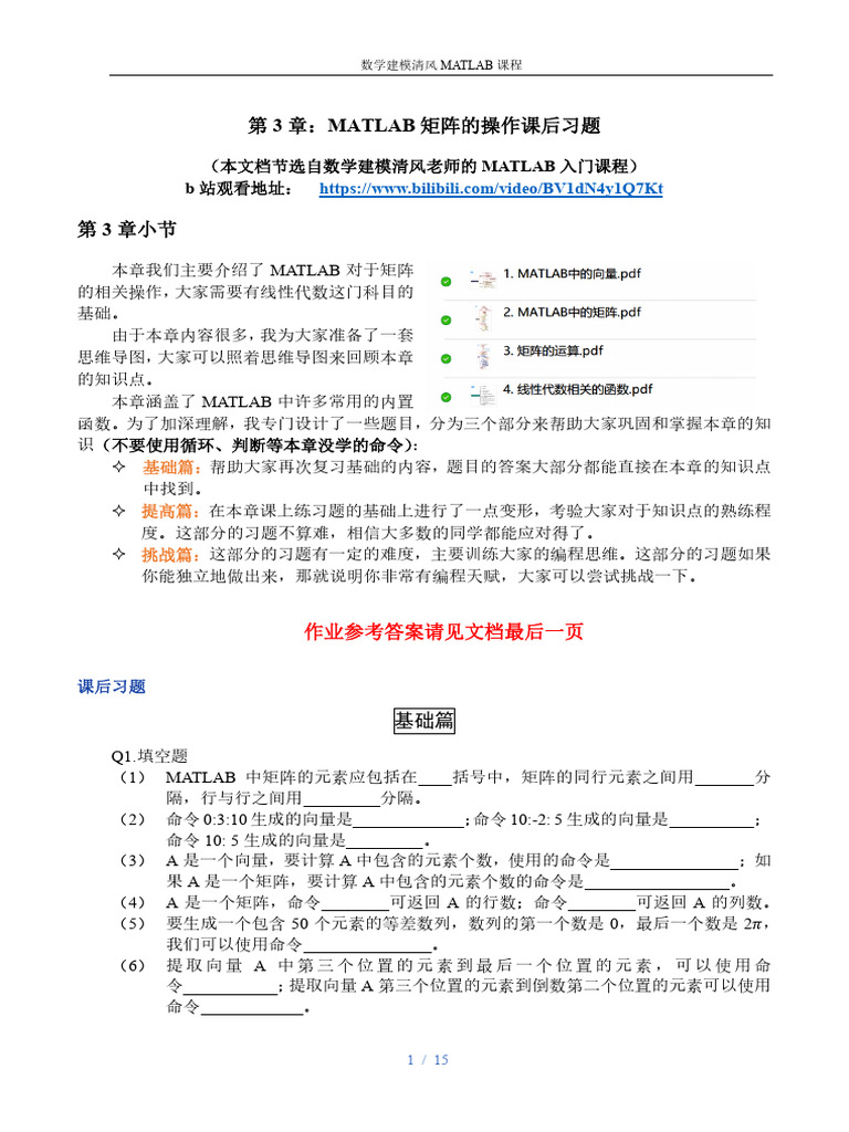 第3章课后习题（MATLAB矩阵的操作） | PDF
