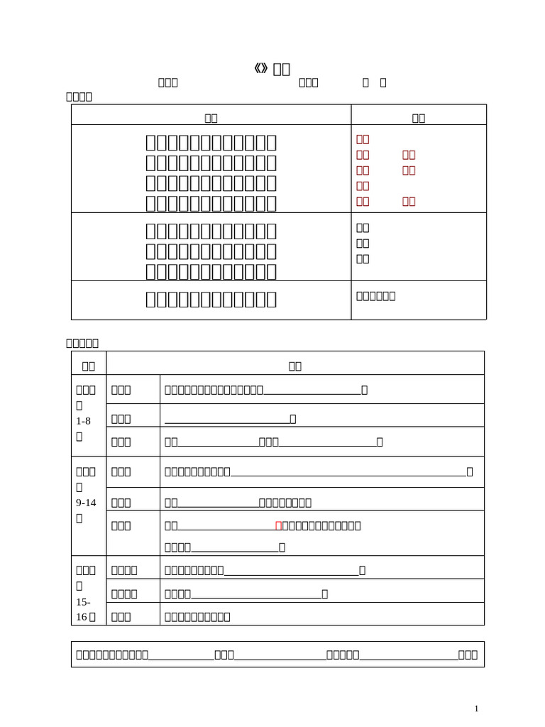 行行重行行 | PDF