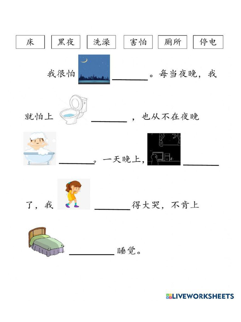 一年级华文 单元十六 我不怕黑 worksheet-merged | PDF