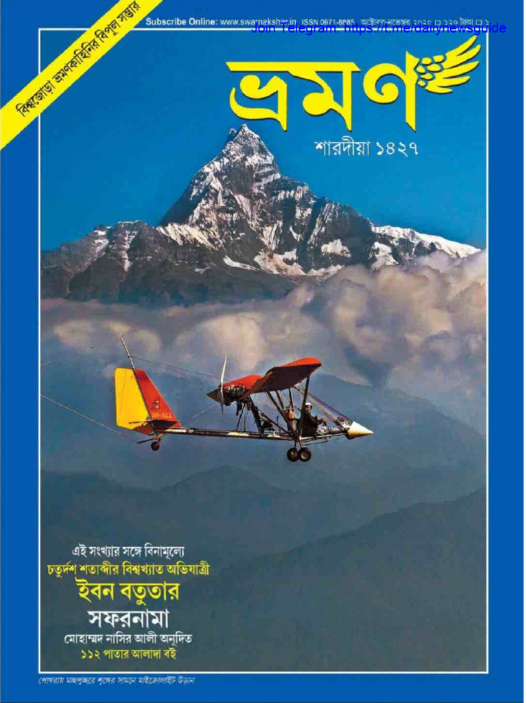 Bhraman Sharadiya Pujabarshiki (1427) | PDF