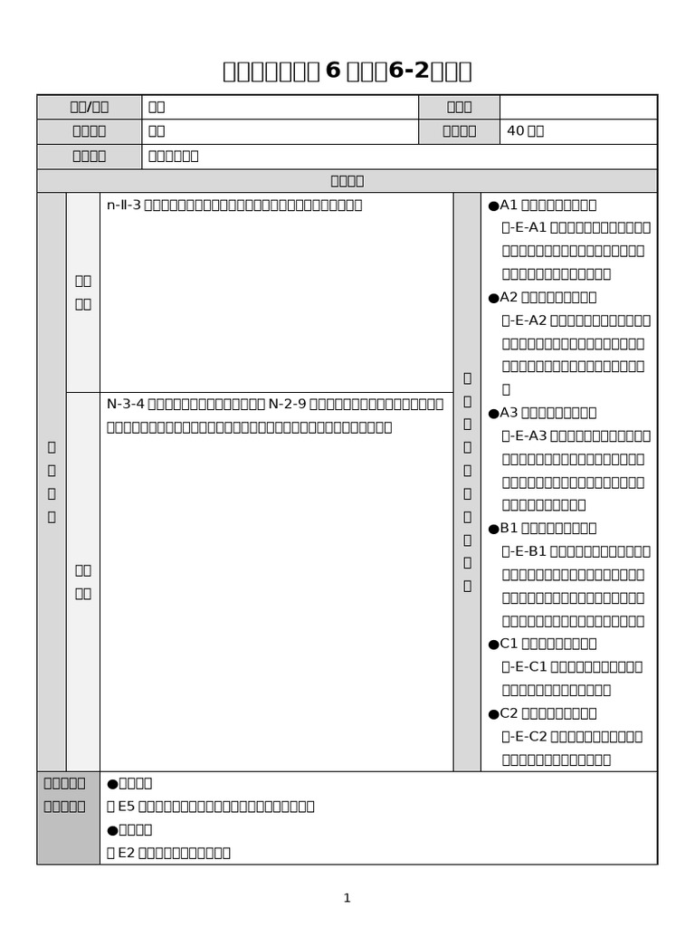 113三上數學 06 2 12年國教版 | PDF
