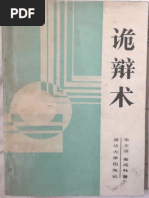 初等数学解证方法辞典》 11493286 | PDF