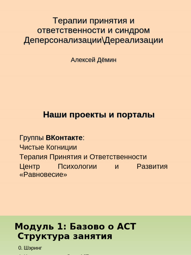 ACT For Depersonalization and Derealization Experiences | PDF