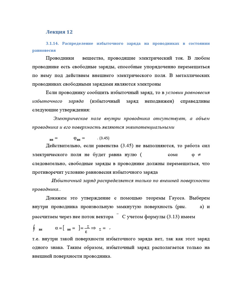 Лекция 12 П 2 | PDF