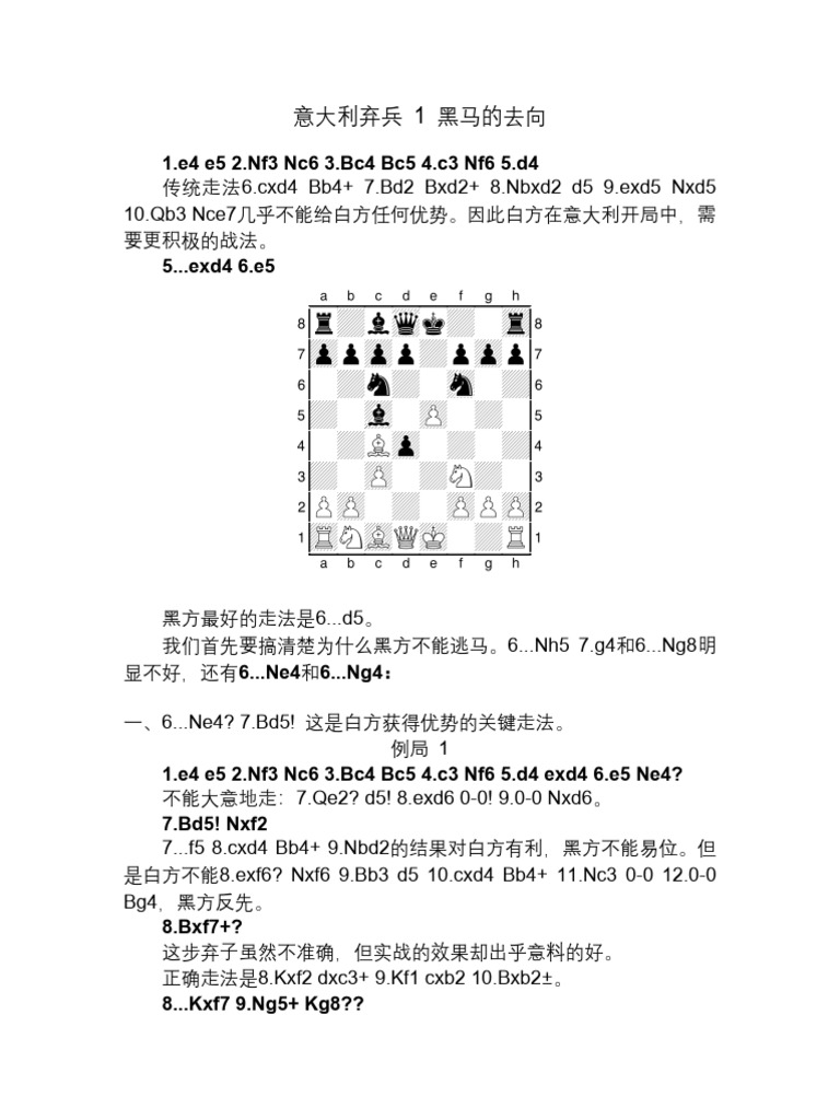 Lesson 12: Gambit in Italian | PDF