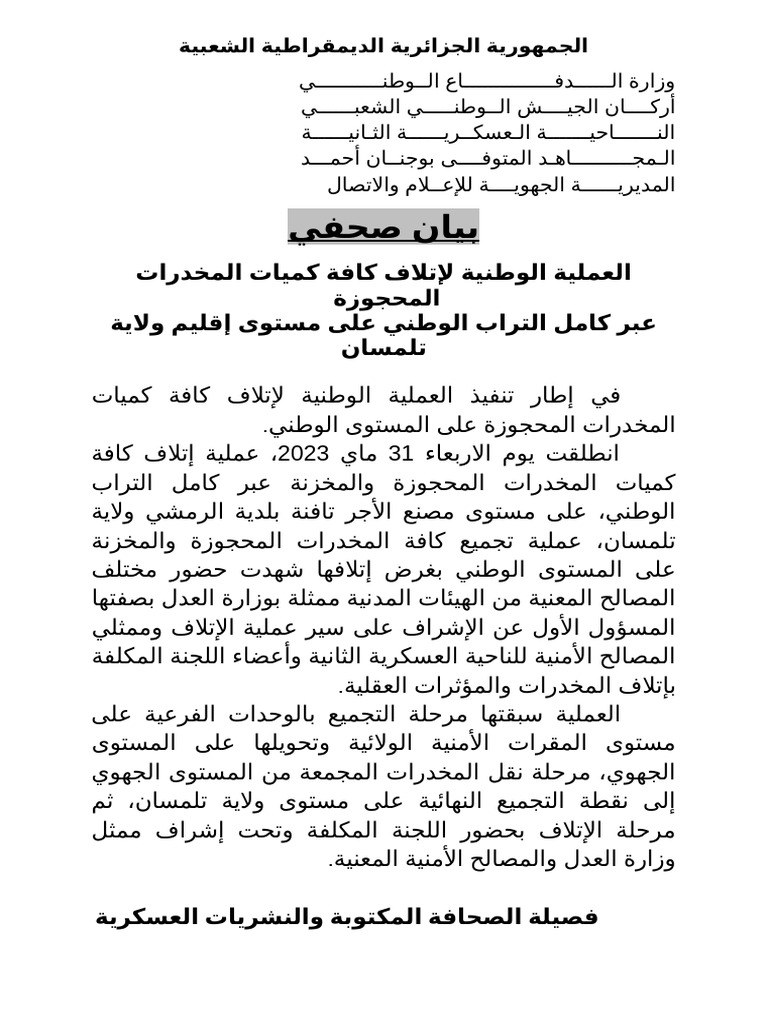 بيان صحفي | PDF