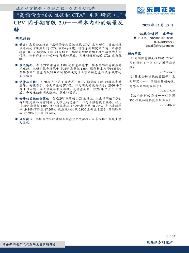 高频价量相关性拥抱CTA