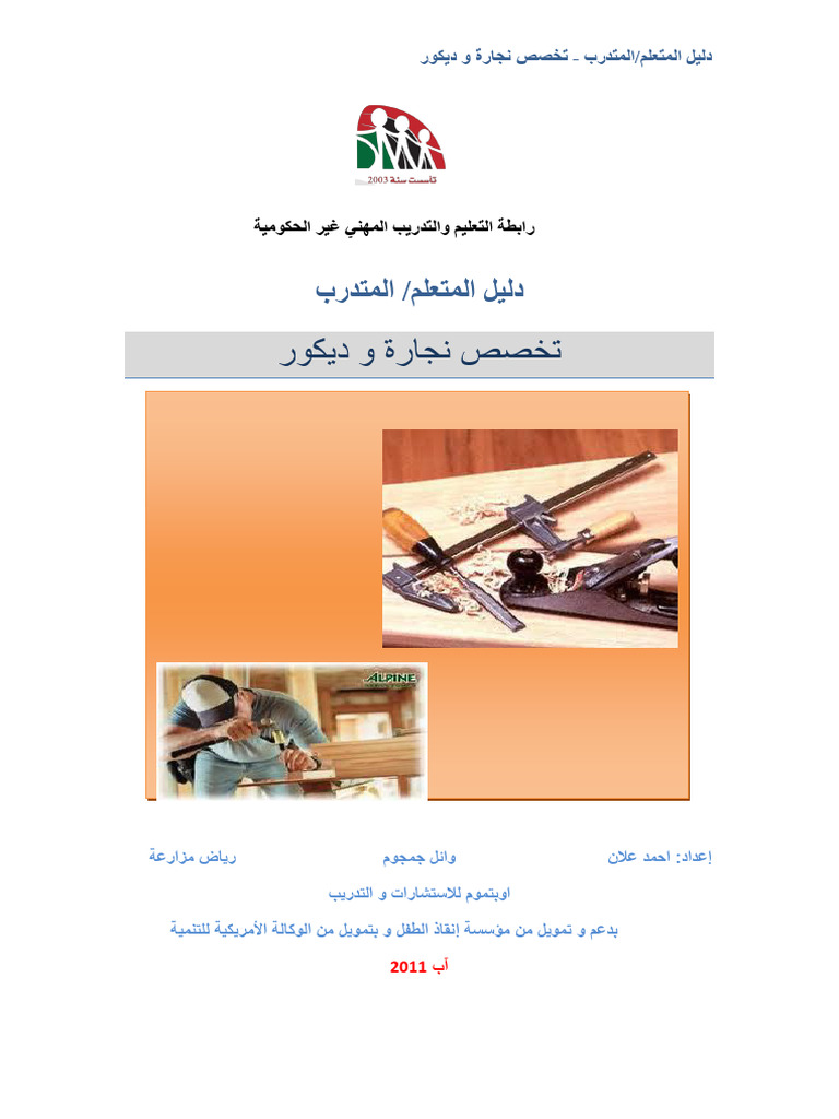 Student Manual Final Carpentry | PDF